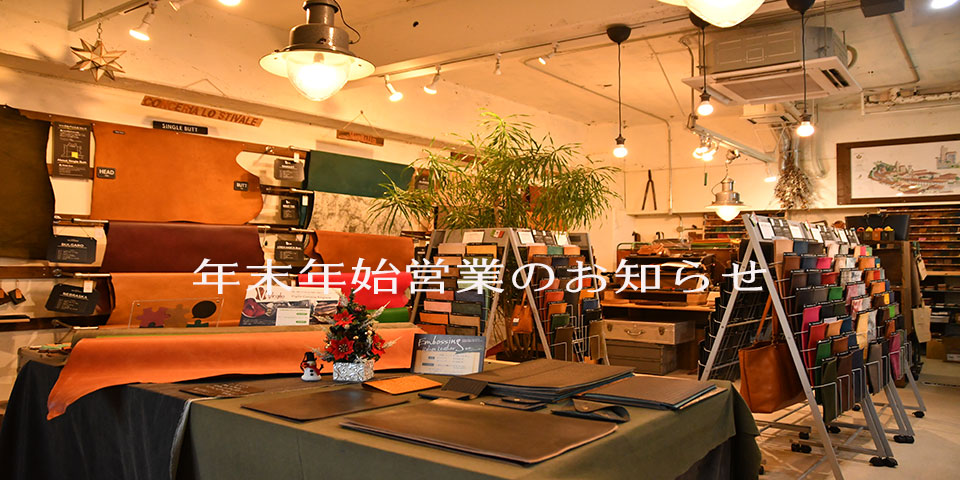 2025年年末年始営業・漉き加工日程のお知らせ