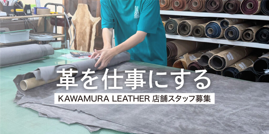 店舗スタッフ募集